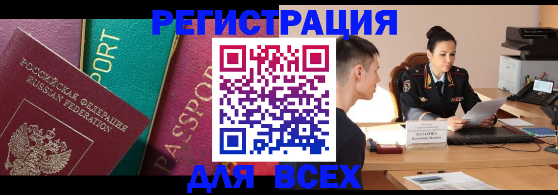 прописка для школы в Хасавюрте
