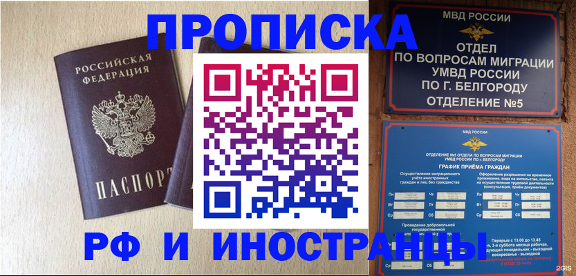 прописка в квартире в Хасавюрте